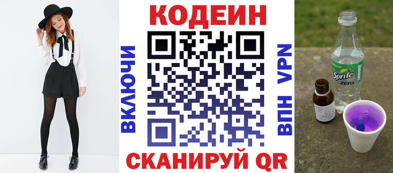 Кодеин Purple Drank Благодарный
