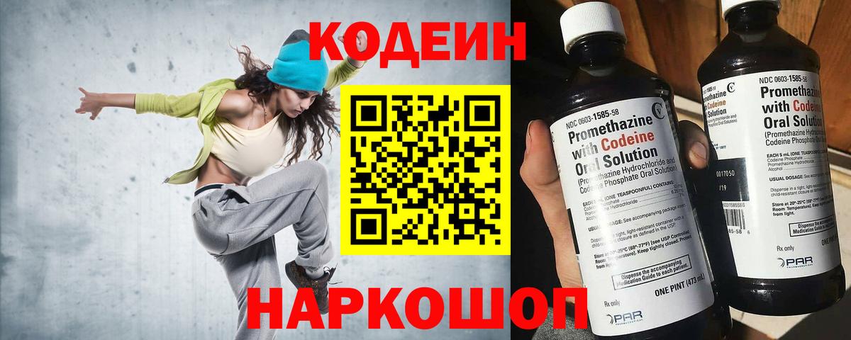 Codein Purple Drank Благодарный