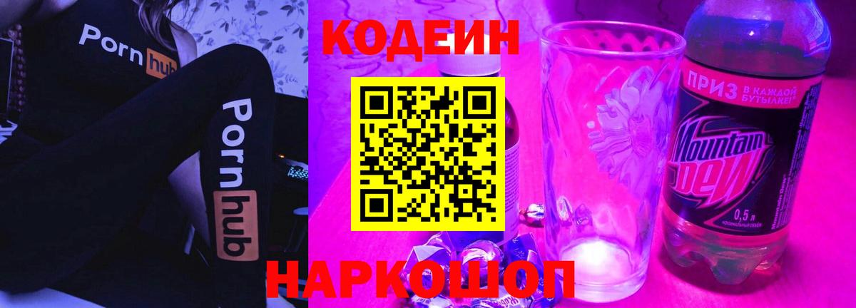 Codein Purple Drank  Вход с VPN  Благодарный 