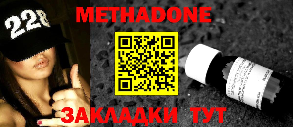 МЕТАДОН methadone  Вход с VPN  Благодарный 